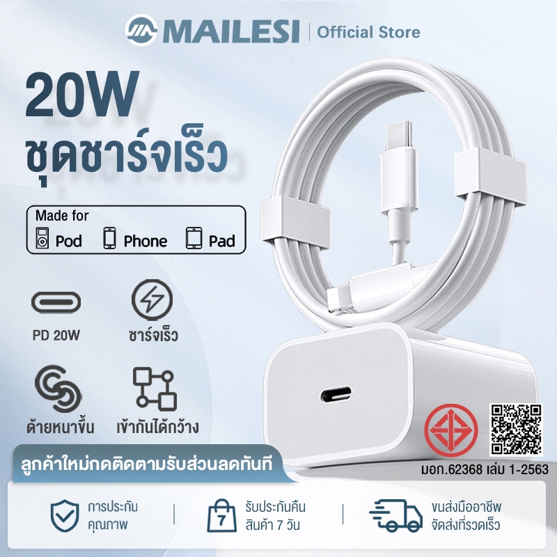 สายชาร์จ ชาร์จไว PD 20W Fast Charge (สำหรับ ไอ5～15pro max / ไอpad)