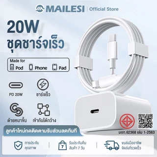 สายชาร์จ ชาร์จไว PD 20W Fast Charge (สำหรับ ไอ5～15pro max / ไอpad)