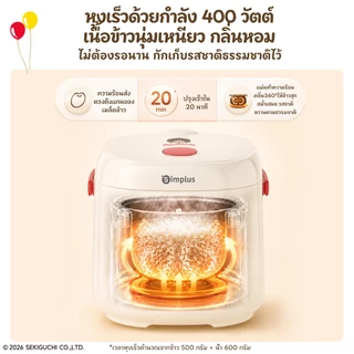 Simplus X Monchhichi หม้อหุงข้าวไฟฟ้า 2L เคลือบกันติด หุงข้าว นึ่ง ต้ม ในเครื่องเดียว ขนาดกะทัดรัด DFBA010 MC