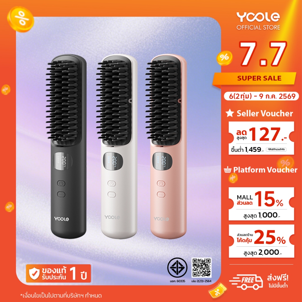 Yoole Hair Straightening Brush ยูเลอร์ หวีไฟฟ้าไร้สาย แปรงยืดผมไฟฟ้า พกพาสะดวก มีไอออนบำรุงเส้นผม