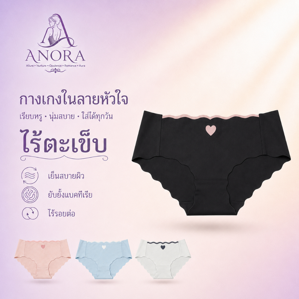 ANORA กางเกงในผู้หญิง กางเกงในไร้ขอบ ไร้ตะเข็บ เป้าผ้าฝ้าย ผ้านุ่มลื่น บางเบา ใส่แล้วไม่เห็นขอบ ระบายอากาศดี ยืดหยุ่นสูง