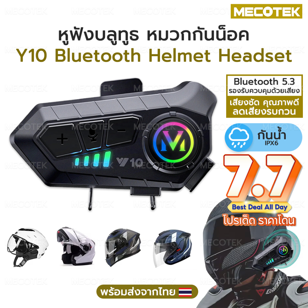พร้อมส่ง✅ หูฟังบลูทูธ ติดหมวกกันน็อค Y10 หูฟังติดหมวก มอเตอร์ไซค์ ตัดเสียงรบกวน กันน้ำ
