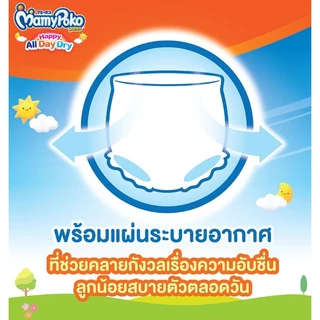 ยกลัง 4 ห่อ มามี่โปะโกะ แฮปปี้ ออล เดย์ ดราย มามี่ส้ม แพมเพิส Happy All Day Dry มามีส้ม ห่อใหญ่