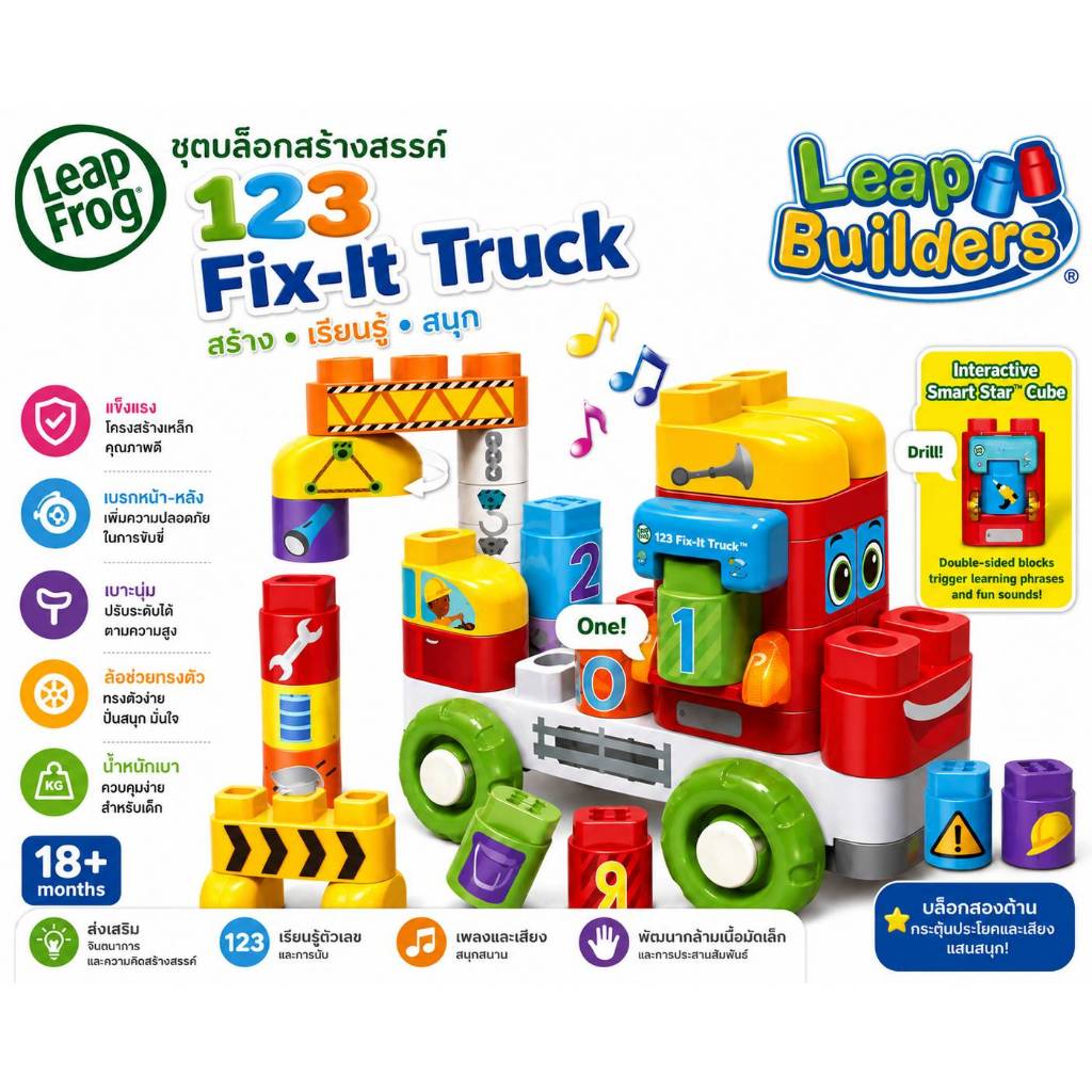 LeapFrog LeapBuilders 123 Fix-It Truck ของเล่นบล็อกต่อตัวโต สอนสี รูปทรง และคณิตศาสตร์