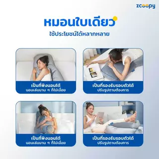 Zcoopy หมอนพิงหลัง ตัวช่วยในการนั่ง รองรับสรีระดีเยี่ยม ปรับแขนได้อิสระ ใช้งานได้หลากหลายแบบ รุ่น Buddy Pillow
