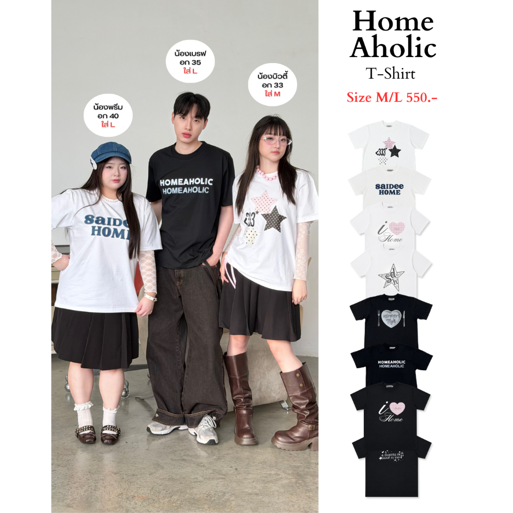 Saideehome│(ส่ง 20/07 ลายใหม่) 🏡 Homeaholic T-Shirt collection เสื้อยืดผ้านุ่ม˙ . ꒷ 🍰 . 𖦹˙—