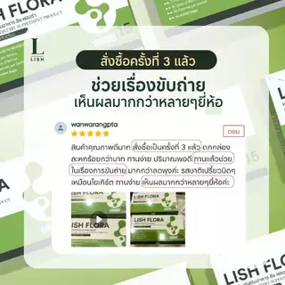 [ร้านOfficial] 🌱LISH FLORA🌱 ผลิตภัณฑ์ Synbiotics (Prebiotic&Probiotic)ปรับสมดุลลำไส้