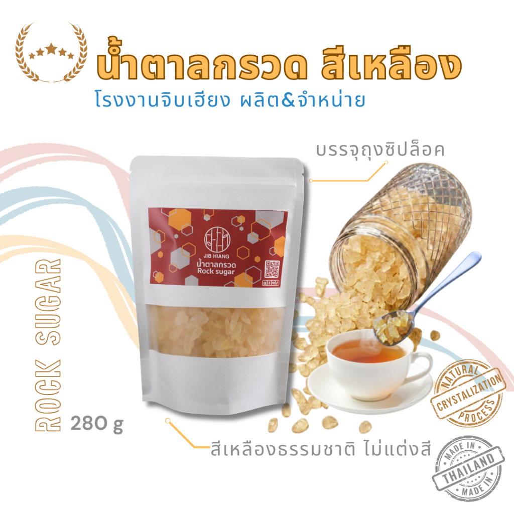 น้ำตาลกรวดสีเหลือง ถุงมินิ 280 กรัม โรงงานจิบเฮียง