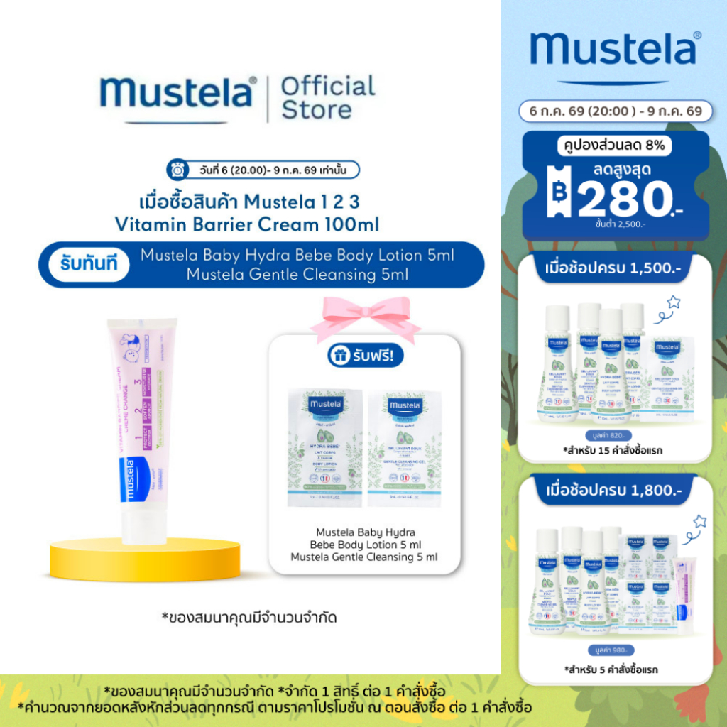 [Pack 5] Mustela 1 2 3 Vitamin Barrier Cream 100ml X5