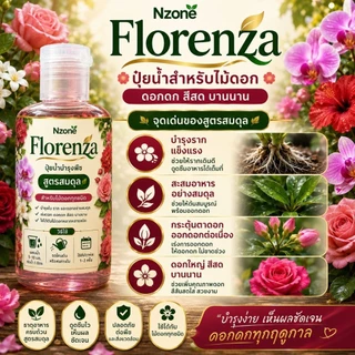 🌿 Florenza ปุ๋ยน้ำบำรุงพืชดอกไม้ ไม้ดอกไม้ประดับ สูตรสมดุล 🌿
