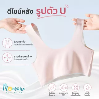 Momoru Katto บราเด็กสาววัยแรกรุ่น เสื้อในเด็กโตอายุ 12-16 ปี ไร้โครง ไร้รอยต่อ เนื้อผ้าเย็นสบาย เกรดพรีเมียม