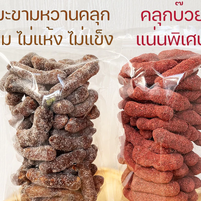 มะขามคลุก มะขามคลุกบ๊วย 500g มะขามคลุกน้ำตาล มะขามคลุกสามรส มะขามหวาน มะขามคลุก3รส