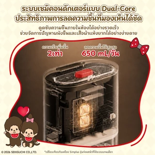 Simplus × Monchhichi Dual-Core เครื่องลดความชื้น+ฟอกอากาศ 650 มล./วัน ถัง 2.5 ลิตร HEPA11 โหมดนอน อโรมา CUSH009 MC