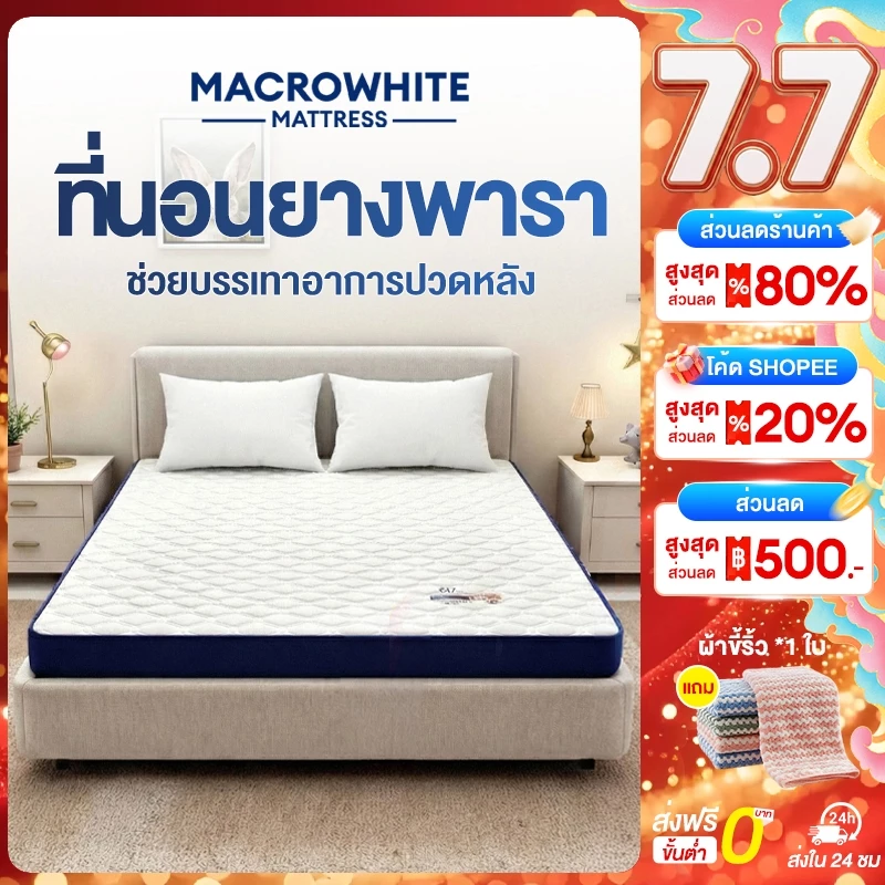 ที่นอนยางพารา พับเก็บได้ 3ฟุต 3.5ฟุต 5ฟุต 6ฟุต