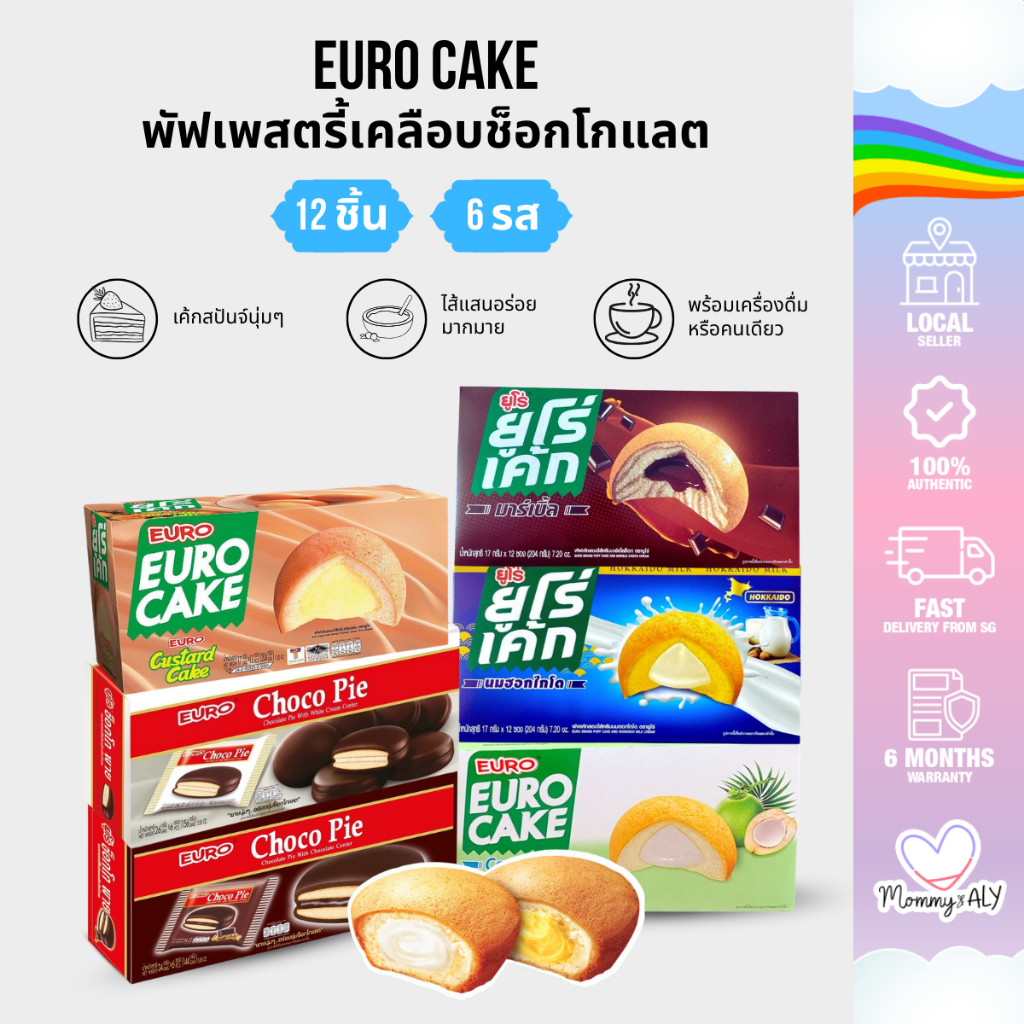 Euro Cake พัฟเค้กสอดไส้ เคลือบช็อกโกแลต ขนมพายสอดไส้ 12 ซอง หอมอร่อย รสช็อกโกแลต คัสตาร์ด นมฮอกไกโด