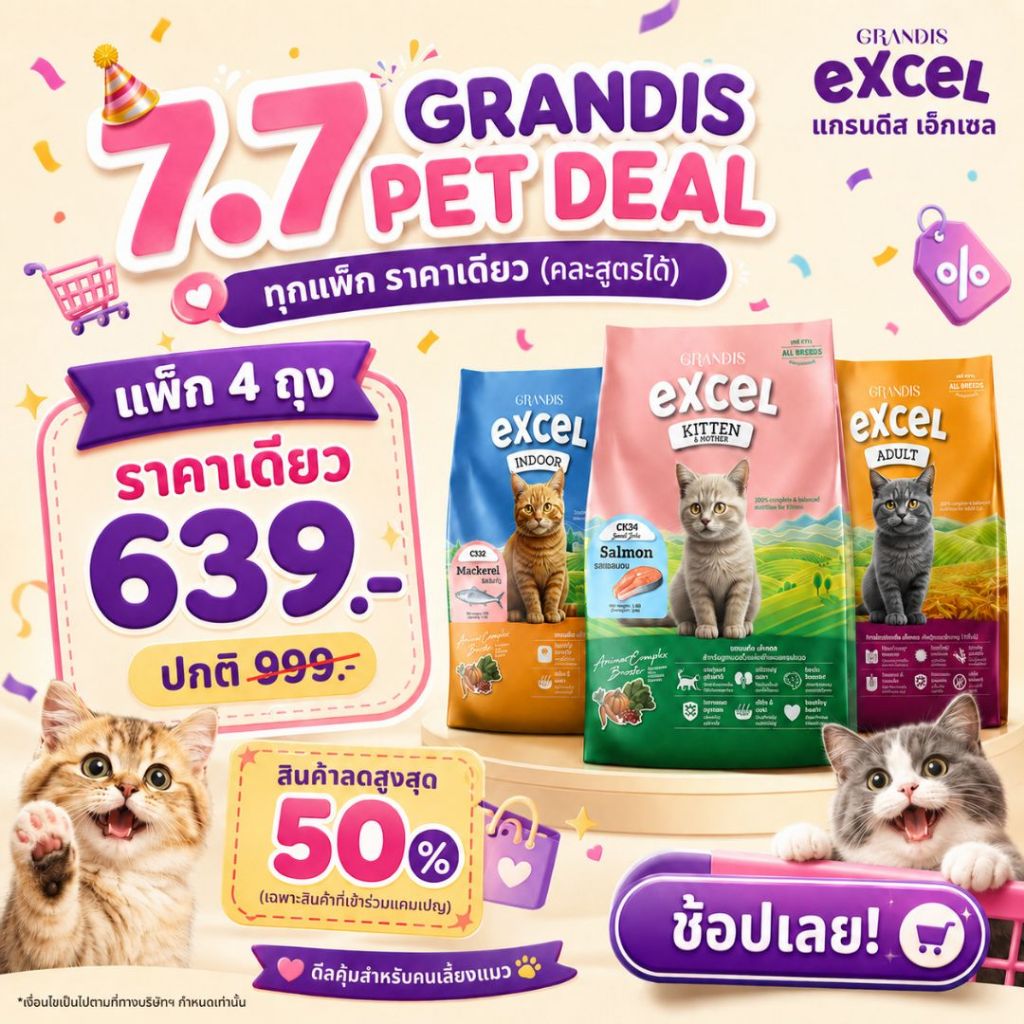 [สุดคุ้มซื้อ 4ถุง ราคาเดียว] อาหารแมว 1kg แกรนดีส เอ็กเซล ฮอลิสติก สูตรลูกแมว/แมวโต/แมวเลี้ยงในบ้าน