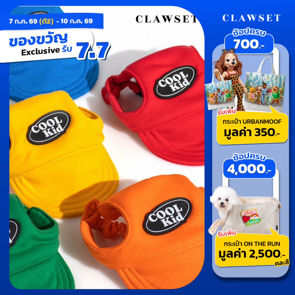 หมวก Coolkid New หมวกรุ่นใหม่ ปรับสายได้ นุ่ม เบาสบาย ทรงเก๋กว่าเดิม | CLAWSET.BKK