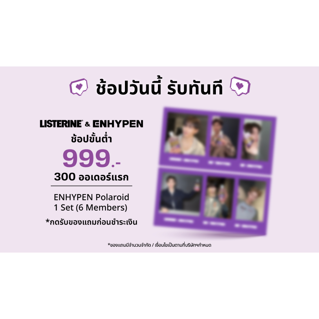 [Gift] Listerine Enhypen Polariod Set (6 Members) สินค้าสมนาคุณงดจำหน่าย