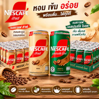 NESCAFE เนสกาแฟ กาแฟกระป๋องสำเร็จรูป ขนาด 170มล. แพ็ค 30 กระป๋อง