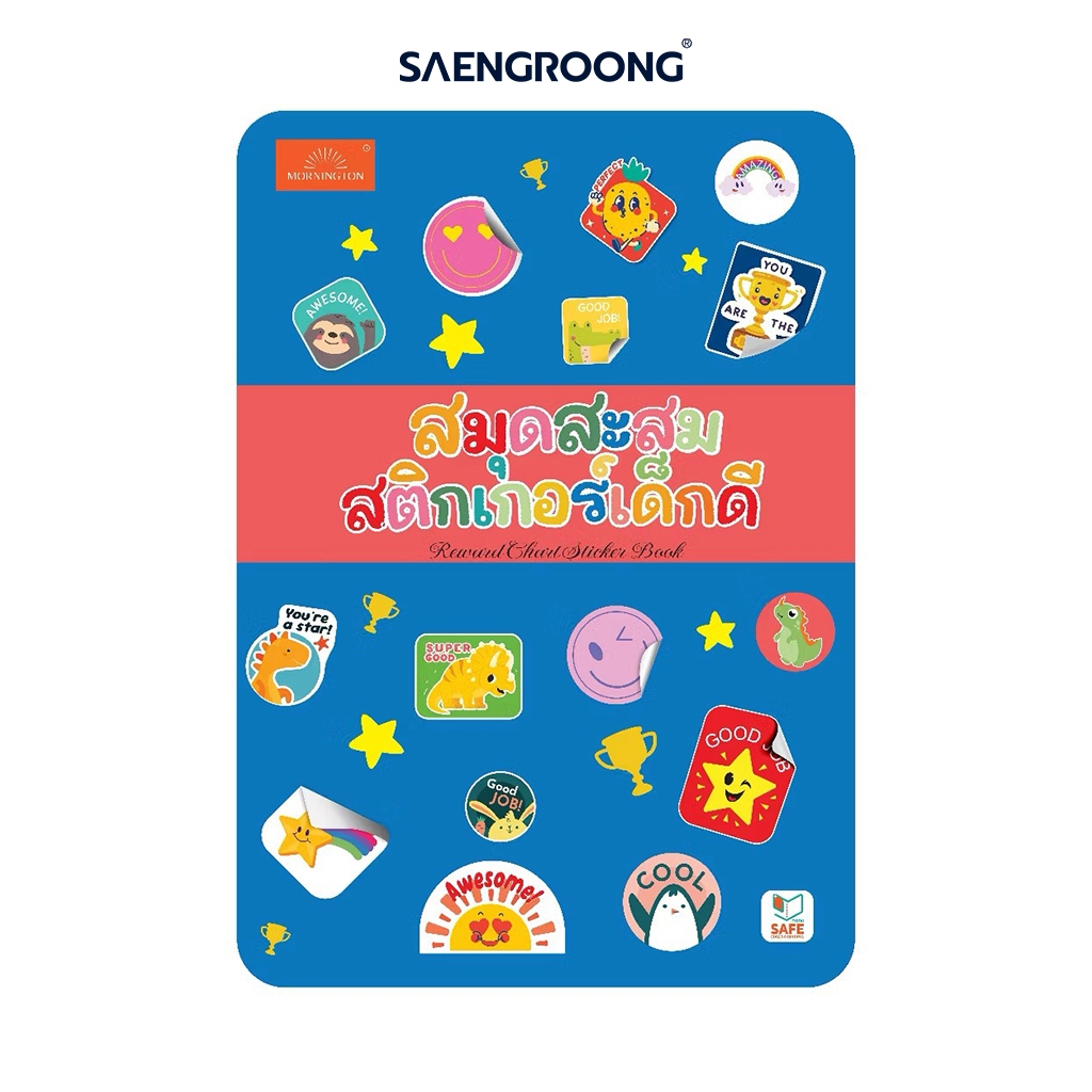 Mornington สมุดสะสมสติกเกอร์เด็กดี และ สติกเกอร์สะสมลายน่ารัก / เล่ม