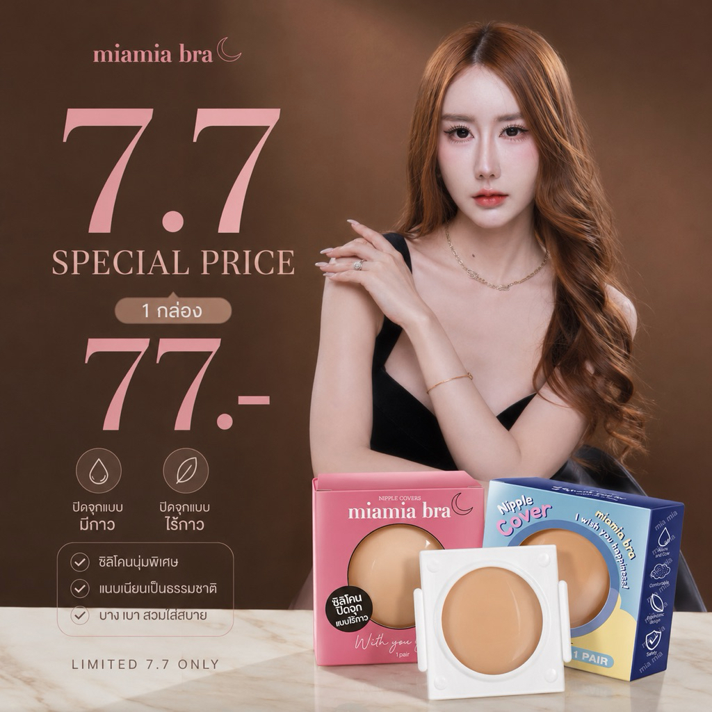 Miamiabra ปิดจุก มีกาว Medical Glue ขนาด8CM(ผ่านการทดสอบจากสถาบันIAF)