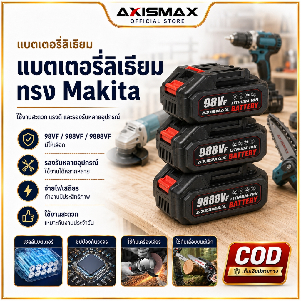 COD AXISAMAX DIY แบตเตอรี่ Li-ion 21V 5000-15000mAh สำหรับสว่าน เลื่อย เครื่องเจียร เครื่องตัดหญ้า แบตสำรอง