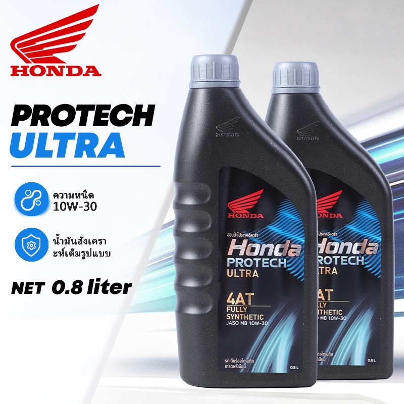 น้ำมันเครื่องสังเคราะห์แท้ 100% HONDA Protech Ultra 4AT JASO MB 10W-30 รถสายพาน(AT) 0.8L