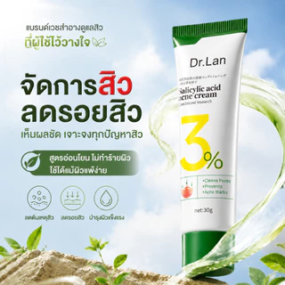 Dr.Lan ครีมแต้มสิว ครีมลดสิว ซาลิไซลิก แอซิด 3% ลดสิวอักเสบ ลดสิวอุดตัน สิวหัวดำ ผิวแพ้ง่ายใช้ได้ 30g