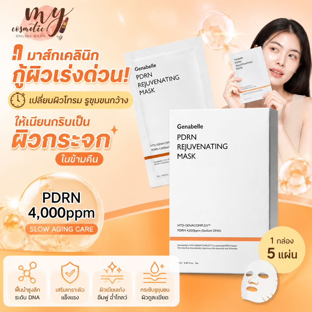 (🌼แท้ / พร้อมส่ง🌼) Genabelle PDRN Rejuvenating Mask 25ml