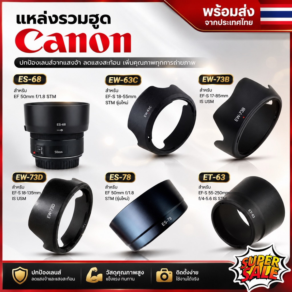 รวมฮูด30 รุ่น Canon RF Lens Hood  ES-68 EW-63C for EF ฮูด50 f1.8 STM 18-55 85F1.8 50F1.2 55-250 35F1.4
