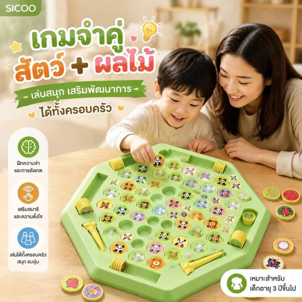 พร้อมส่ง🎲 เกมกระดานจับคู่ความจำ สัตว์และผลไม้ ฝึกสมอง เสริมพัฒนาการเด็ก เล่นได้ 2-4 คน