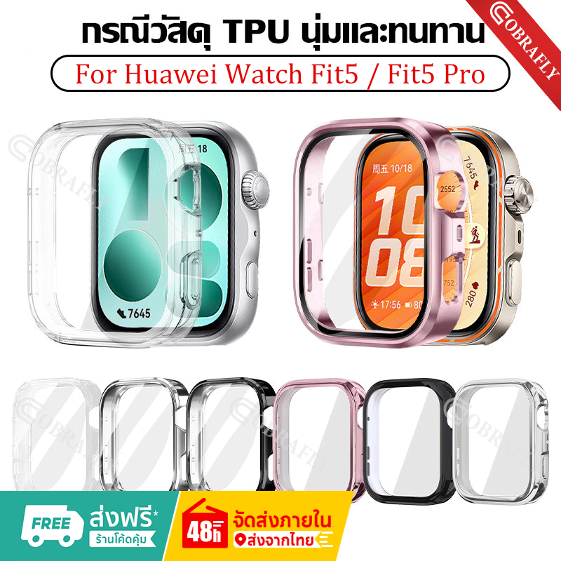 กรณีนุ่ม TPU for Huawei Watch Fit 5 / Fit 5 Pro สมาร์ทนาฬิกาป้องกันกรณี Huawei Watch Fit 5/5 Proอุปกรณ์เสริมนาฬิกาสมาร์ท