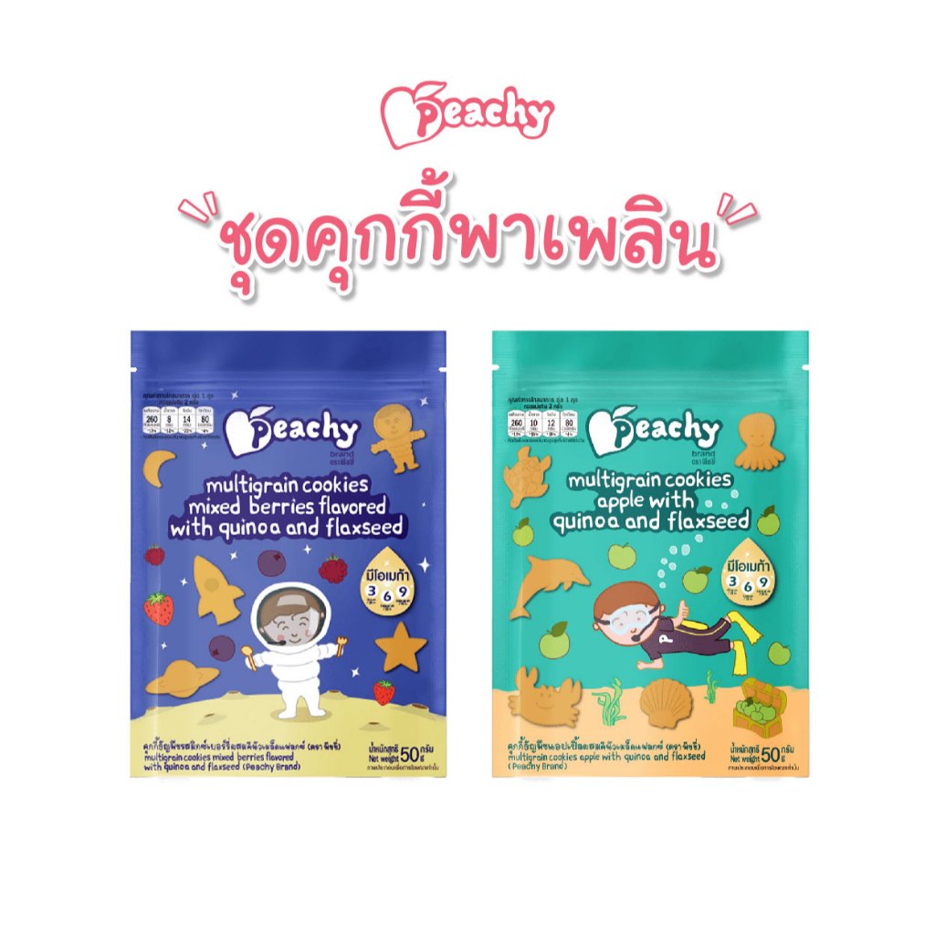 Peachy คุกกี้ธัญพืช แพ๊ค 2 ถุง เบอร์รี่,แอปเปิล (R17,R18)