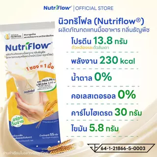 (เลือกกลิ่นได้) นิวทริโฟล Gift Set บรรจุ 3 กล่อง