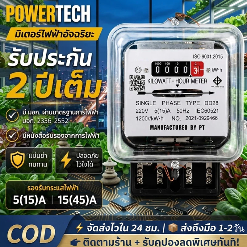 มิเตอร์ไฟ มิเตอร์ไฟฟ้า เนชั่นนาย 5(15)A 15(45)A มิเตอร์ มี มอก. มิเตอร์ไฟฟ้า 5 แอมป์