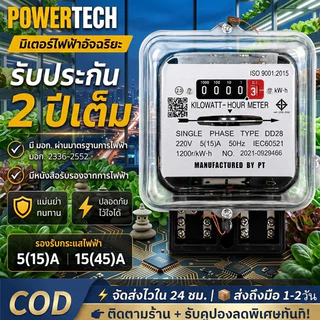 มิเตอร์ไฟ มิเตอร์ไฟฟ้า เนชั่นนาย 5(15)A 15(45)A มิเตอร์ มี มอก. มิเตอร์ไฟฟ้า​ 5 แอมป์