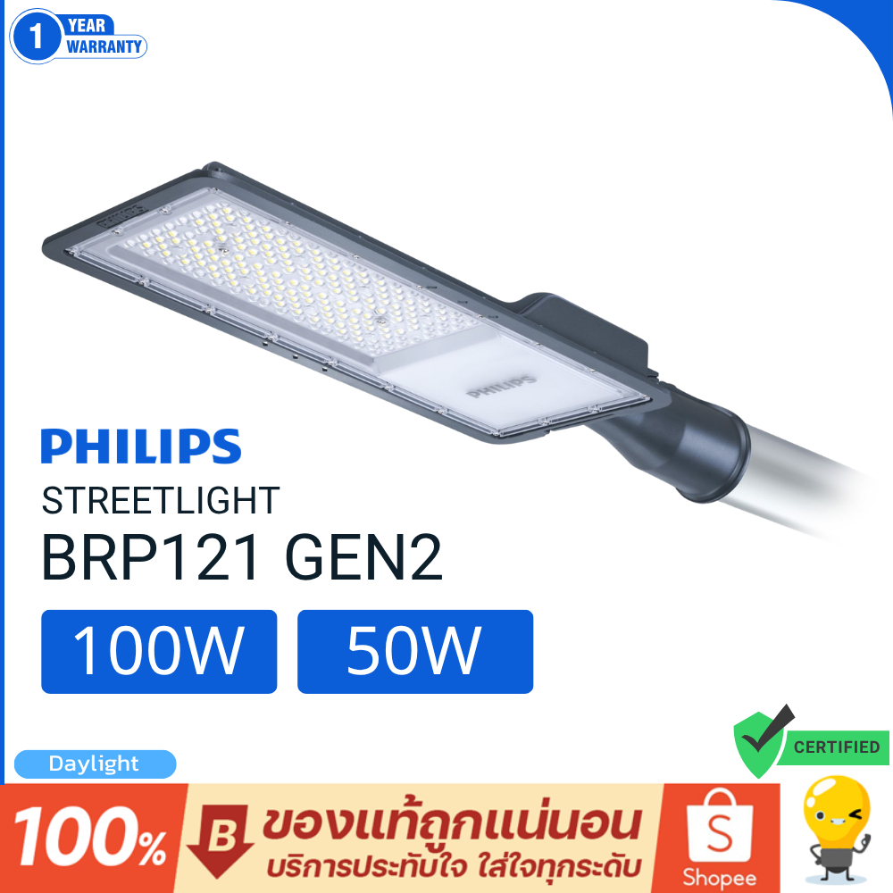 (ประกัน2ปี) Philips โคมไฟถนน 50w 100w LED Streetlight รุ่น BRP121 แสงขาว 6500K โคมถนน ของแท้