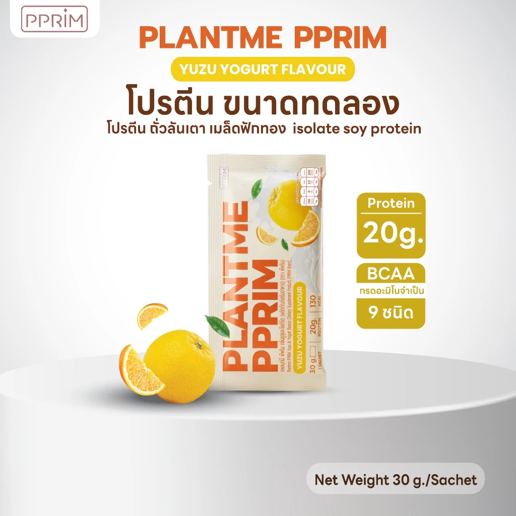 โปรตีนพืชขนาดทดลอง : แบรนด์พีพริม (PLANT ME PPRIM)(ถั่วลันเตา, เมล็ดฟักทอง, Isolated Soy Protein) อร่อย กินง่าย ไม่สากคอ thumbnail 3