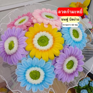ลวดกํามะหยี่ 8มิล ยาว 60 ซม. ขนฟู ดัดง่าย เหมาะสําหรับทําดอกไม้และงานฝีมือ DIY