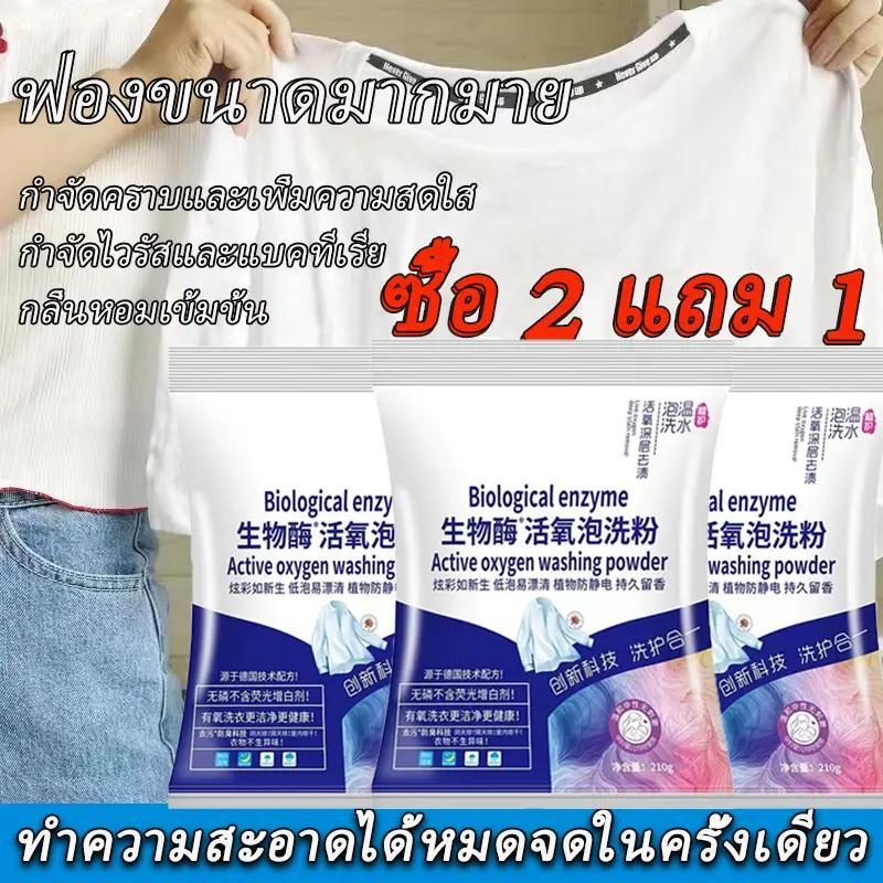 【ซื้อ 2 แถม 1 ฟรี】Mouxiang ผงซักฟอก ผ้าขาวสะอาด สูตรเข้มข้น ขจัดคราบฝังลึก หอมนาน 72 ชม สำหรับซักมือและเครื่องซักผ้า