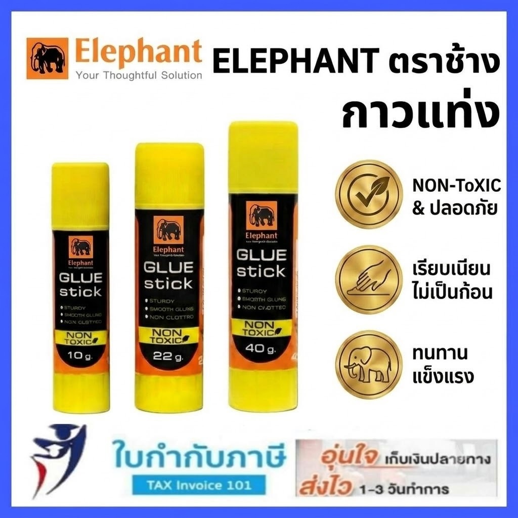 กาวแท่ง ตราช้าง Sticko 10/22/40 กรัม