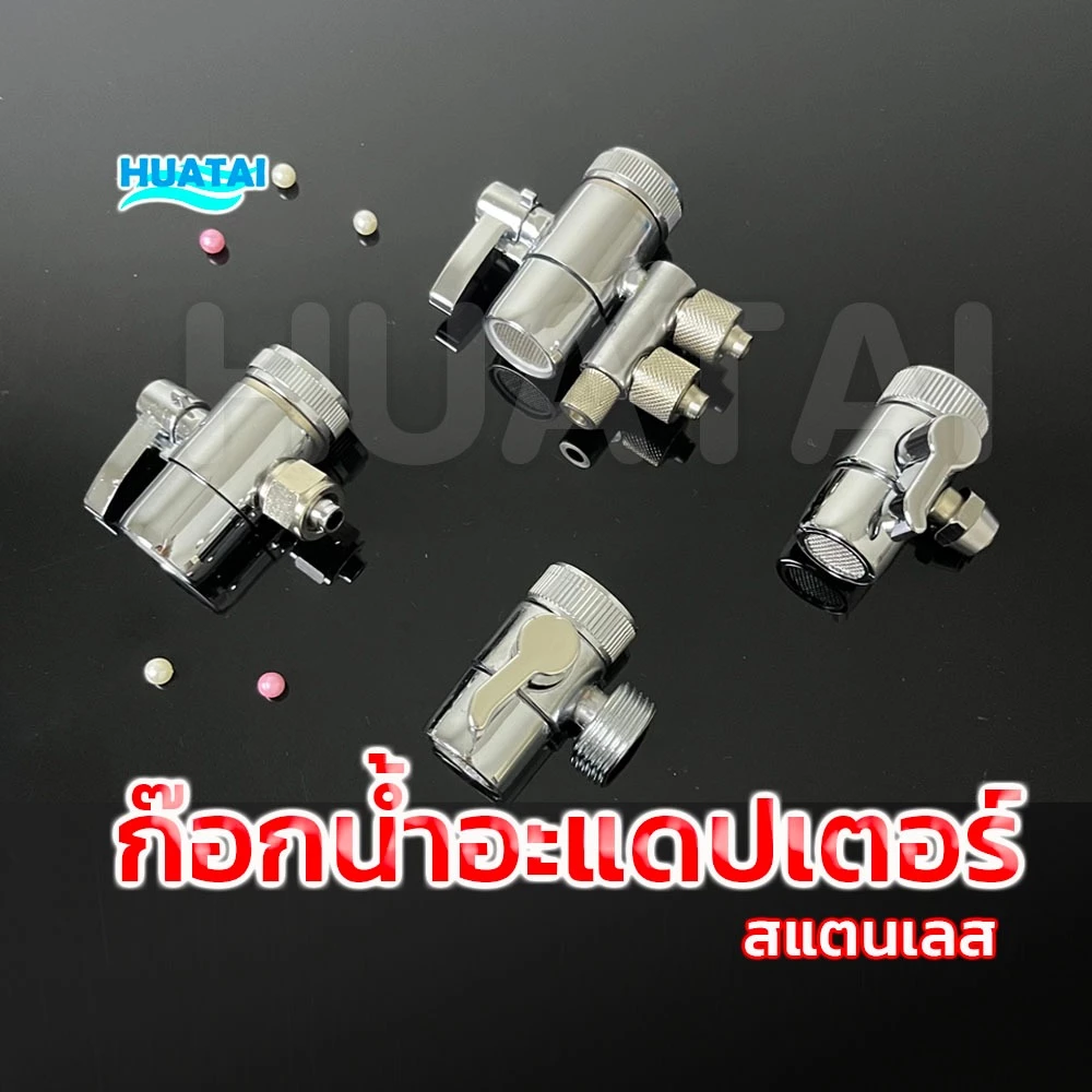 อุปกรณ์เครื่องน้ำอิสปริง สามารถดัดแปลงตามที่ต้องการได้ ท่อน้ำความพิเศษ หัวต่อก๊อกนํ้า วาล์ว ก็อกนํ้าสแตนเลส สอบถามได้
