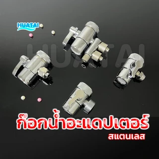 อุปกรณ์เครื่องน้ำอิสปริง สามารถดัดแปลงตามที่ต้องการได้ ท่อน้ำความพิเศษ หัวต่อก๊อกนํ้า วาล์ว ก็อกนํ้าสแตนเลส สอบถามได้