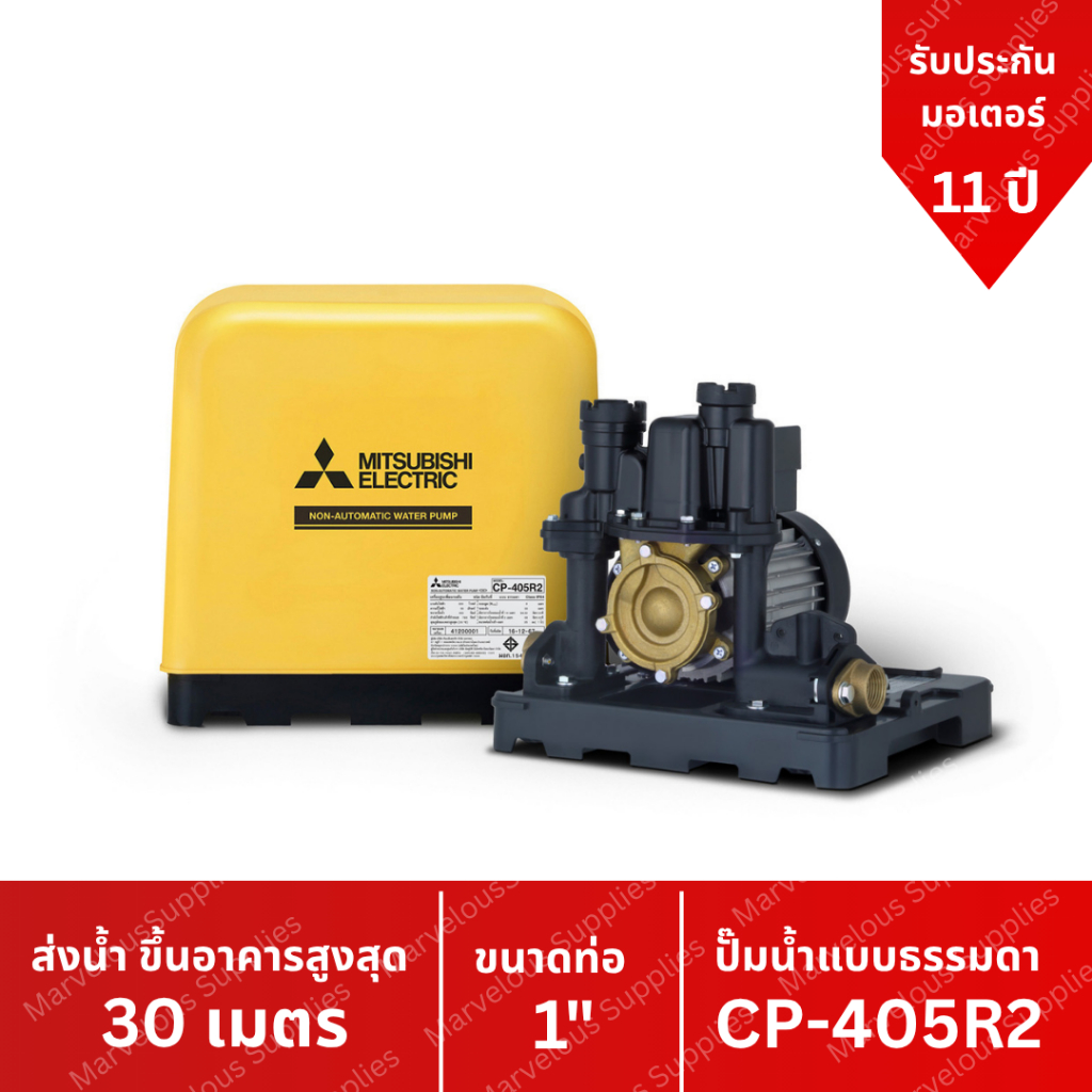 ปั๊มน้ำแบบธรรมดา CP 405 R2 ปั๊มน้ำ MITSUBISHI Water Pump Series R2 ขนาด 400w