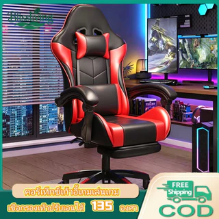 เก้าอี้คอมพิวเตอร์ เก้าอี้ที่เหมาะกับการทำงาน เก้าอี้เล่นเกม เทคโนโลยีใหม่ผ้าระบายอากาศ น้ำ นั่งนอนได้ เก้าอี้สำนักงาน