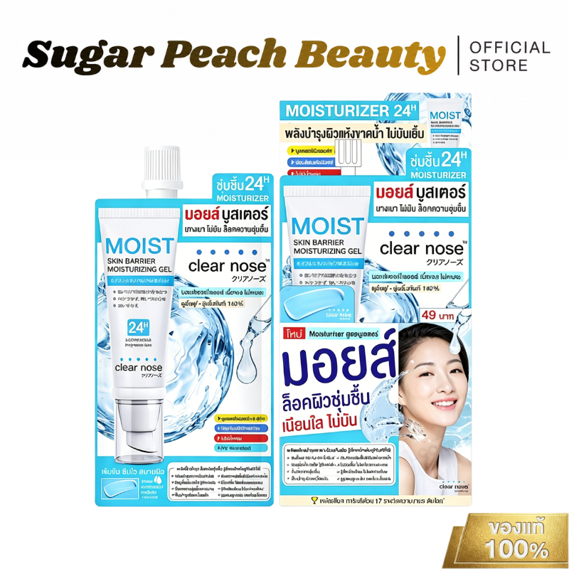 Clear Nose Skin Barrier Moisturizing Gel มอยส์เจอไรเซอร์ เติมความชุ่มชื้น ฟื้นฟูเกราะป้องกันผิว x 6 ซอง