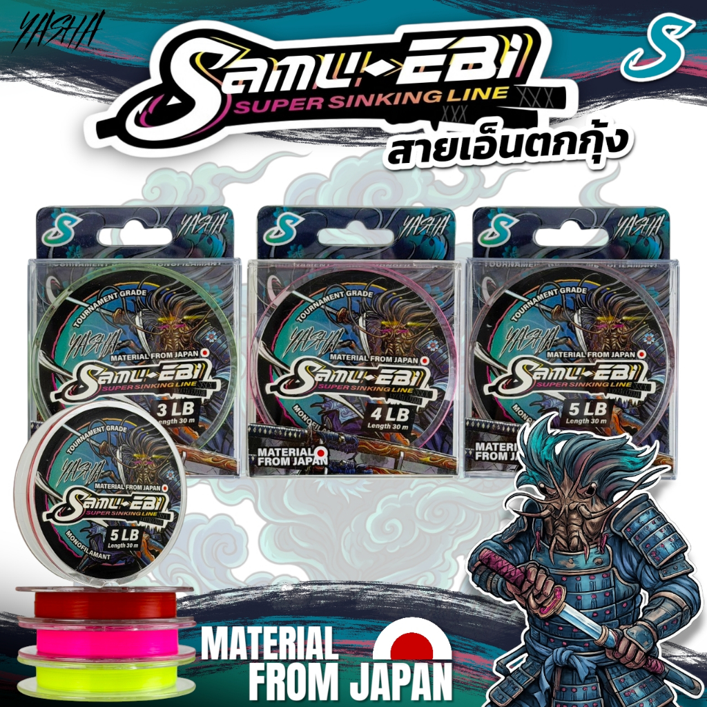 A06 สายเอ็น Yasha รุ่น Samu-EBI Super SINKING LINE