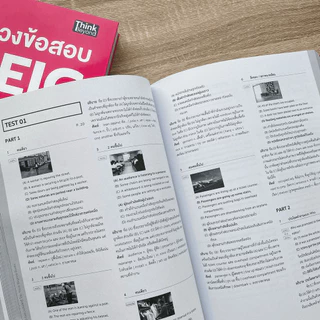 Thinkbeyond Book (ธิงค์บียอนด์ บุ๊คส์) เซตคู่ : บุกทะลวงข้อสอบ TOEIC คว้า 990 คะแนนเต็มได้ไม่ยาก