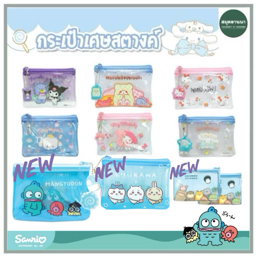 ของแท้100% กระเป๋าสตางค์ sanrio รุ่น 008 ขนาด 9x12 ซม. 6 ลายน่ารัก my melody/cinnamoroll/kuromi/kitty/Cogimyun/Marumo