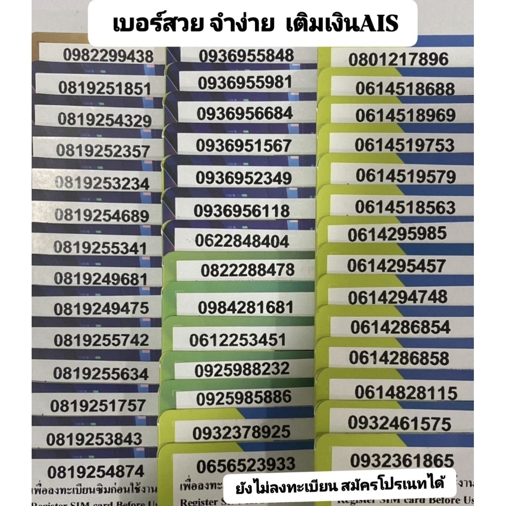 ซิมเติมเงิน เบอร์สวย จำง่าย AIS SALE (สจง)